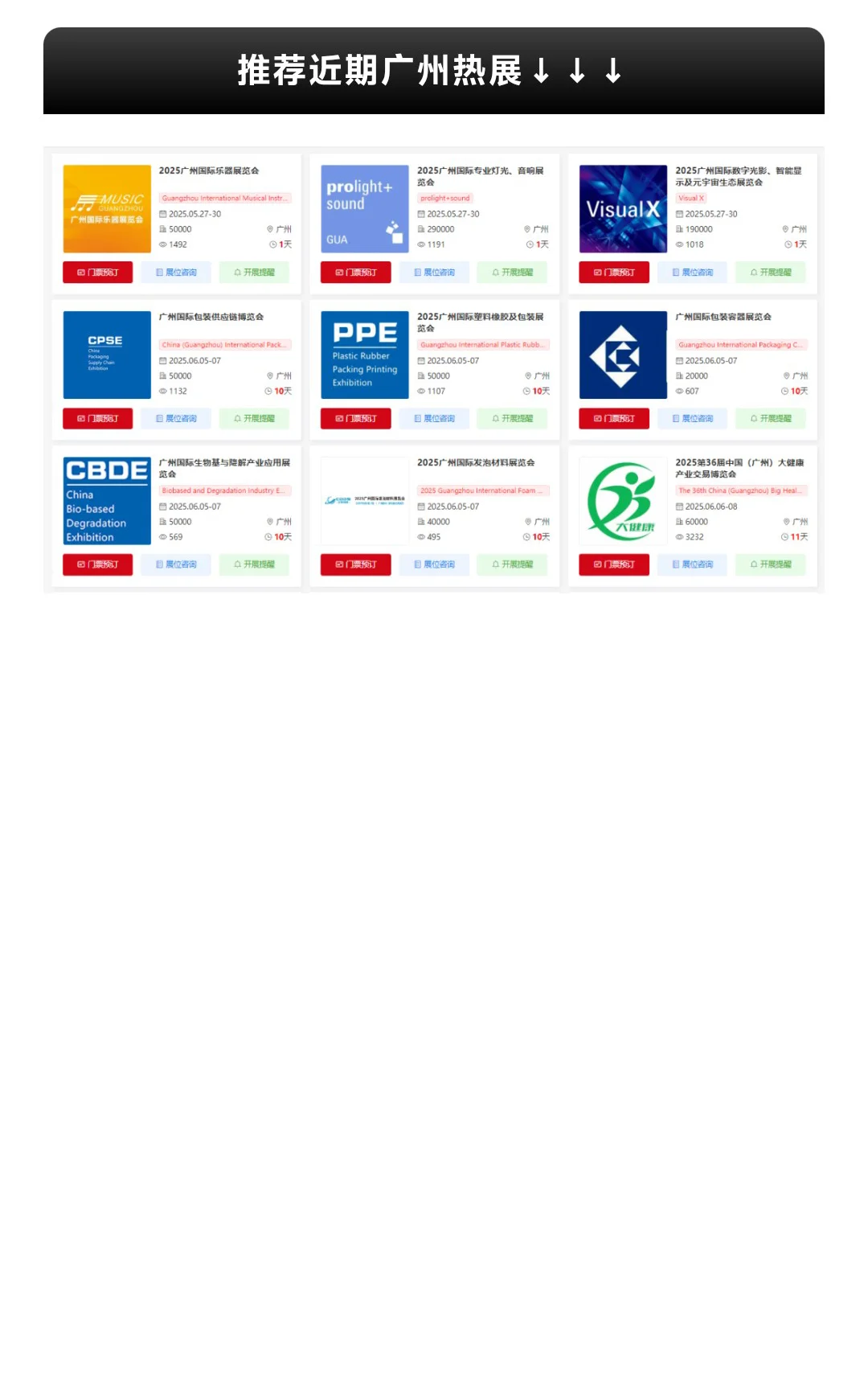 5月27日广州国际乐器展（时间+地点+门票）