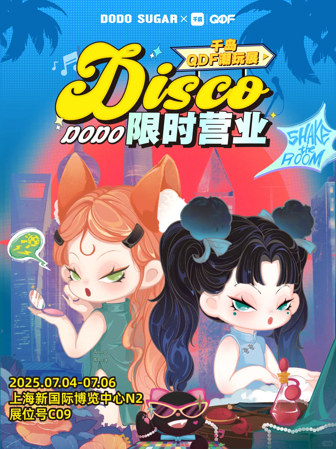 QDF潮玩展 | DODO DISCO营业，等你来玩