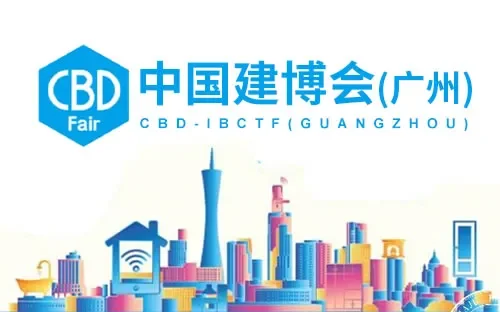 中国（广州）国际建筑装饰博览会