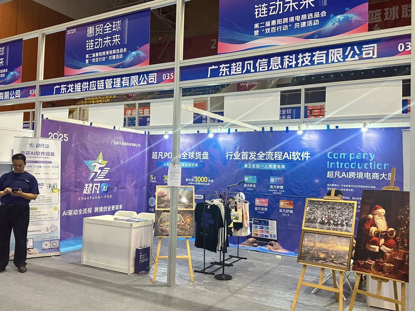 在展位了，惠州跨境电商选品会！