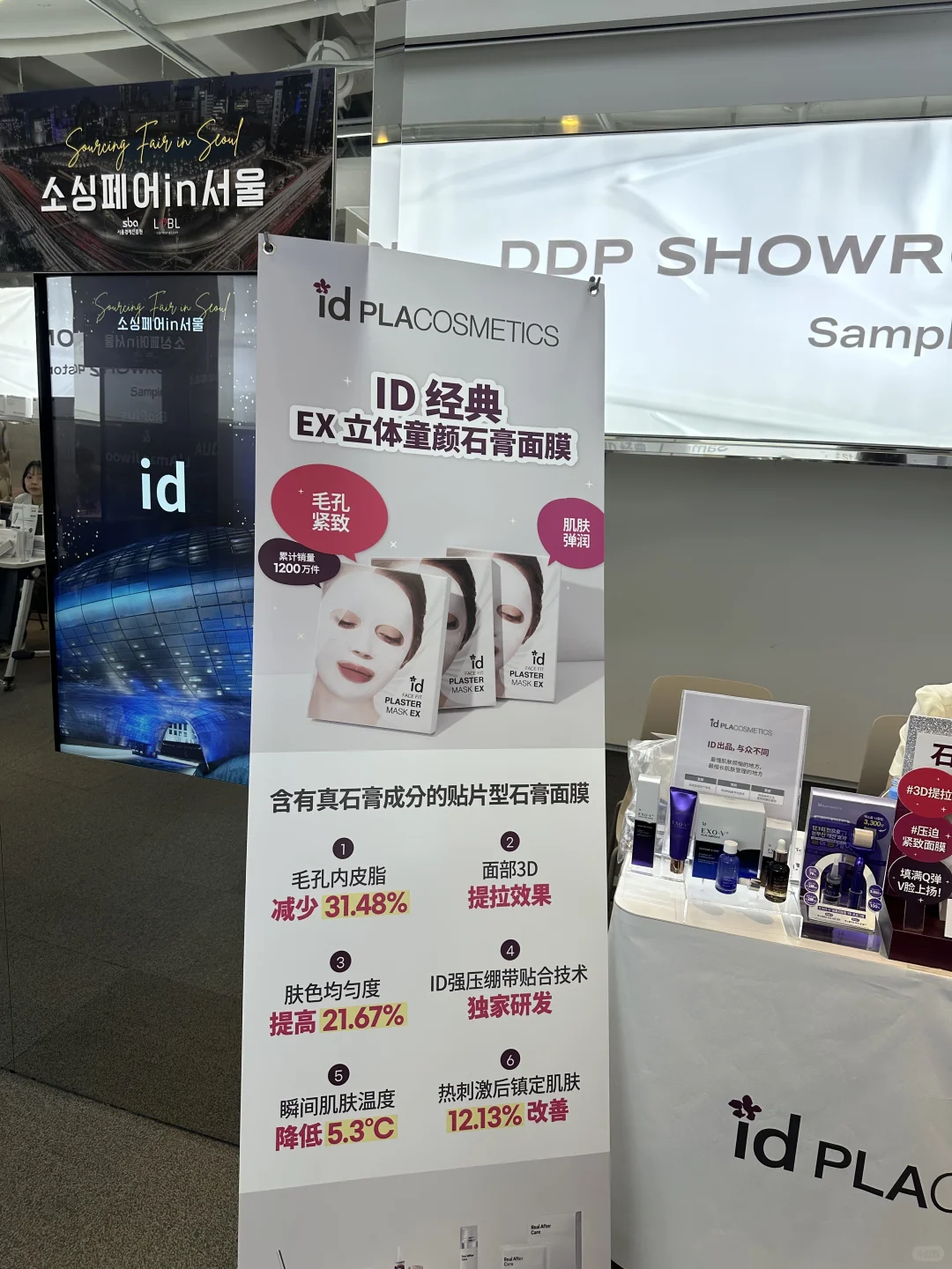 ??来东大门DDP美妆护肤展