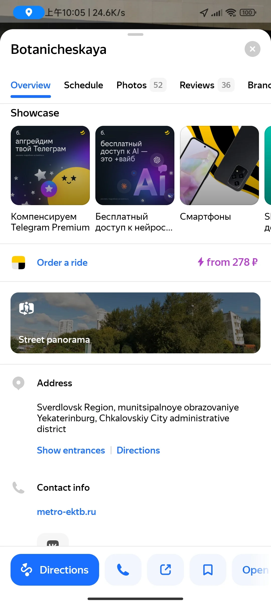 叶卡捷琳堡展会交通