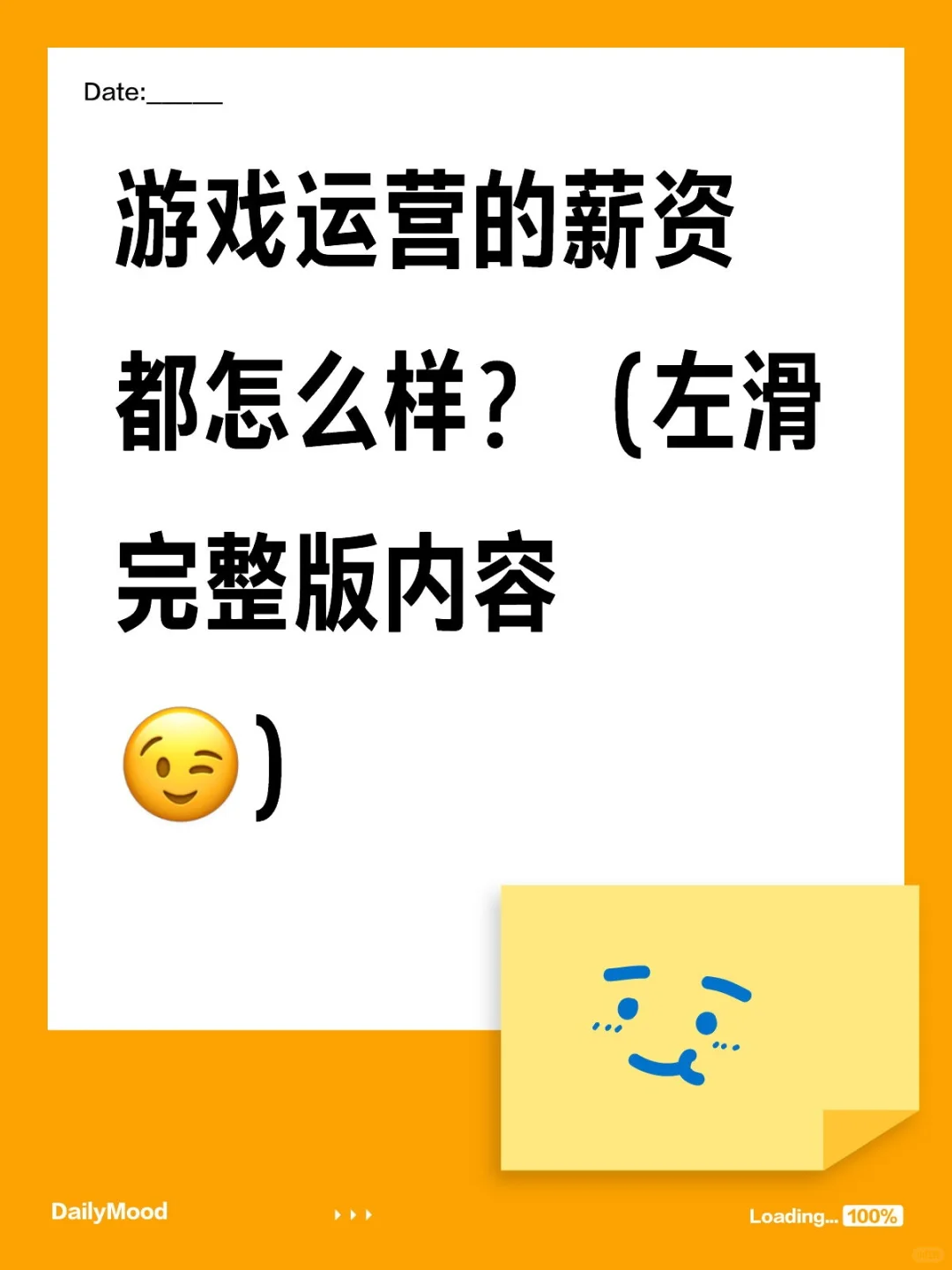 游戏运营薪资解密！