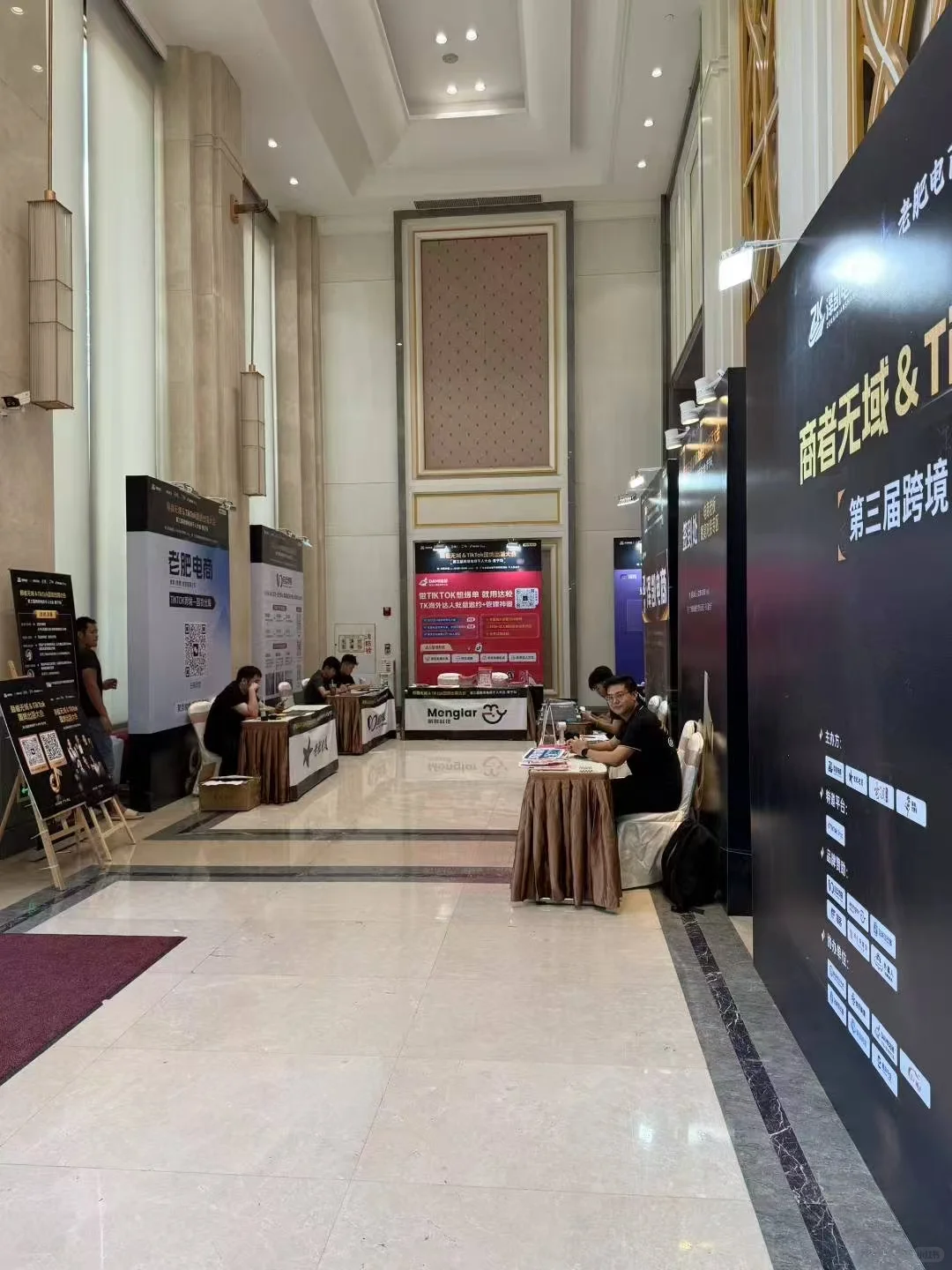 ?普宁站-第三届跨境电商千人大会