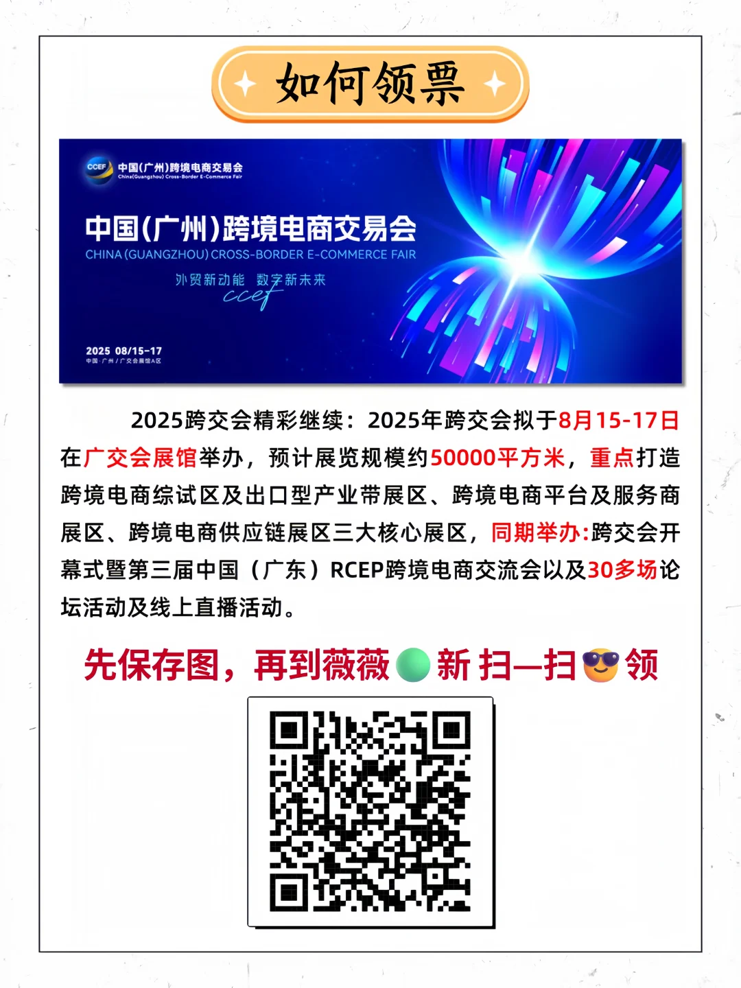 广州跨境电商展?0元门票限时领❗手慢无