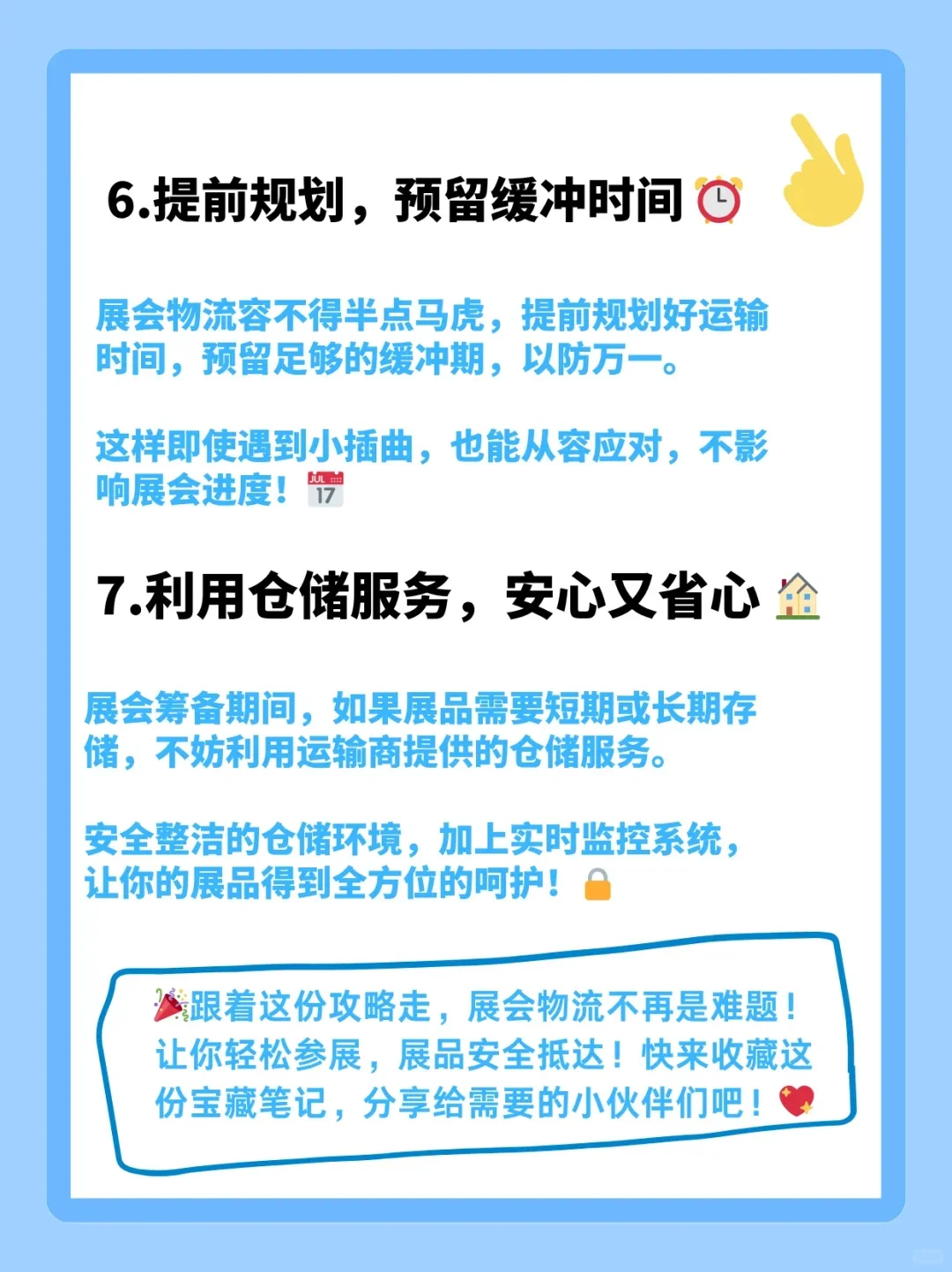 ?展会物流全攻略来啦！