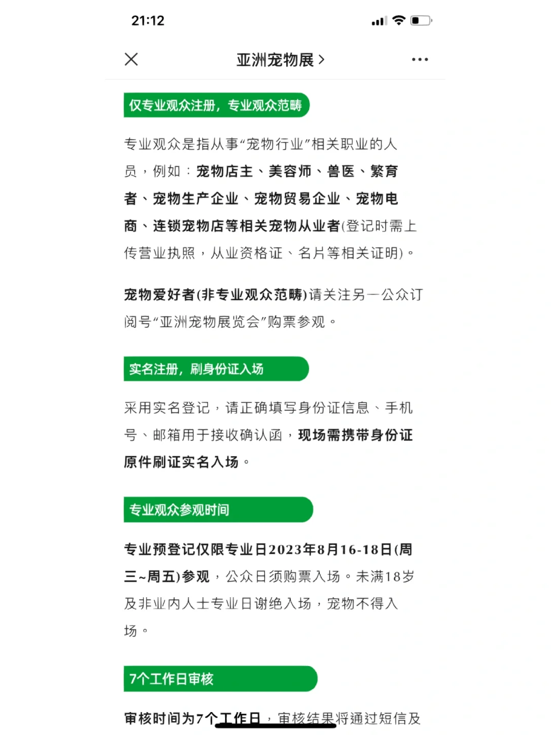亚宠展专业观众门票到手！详细攻略?