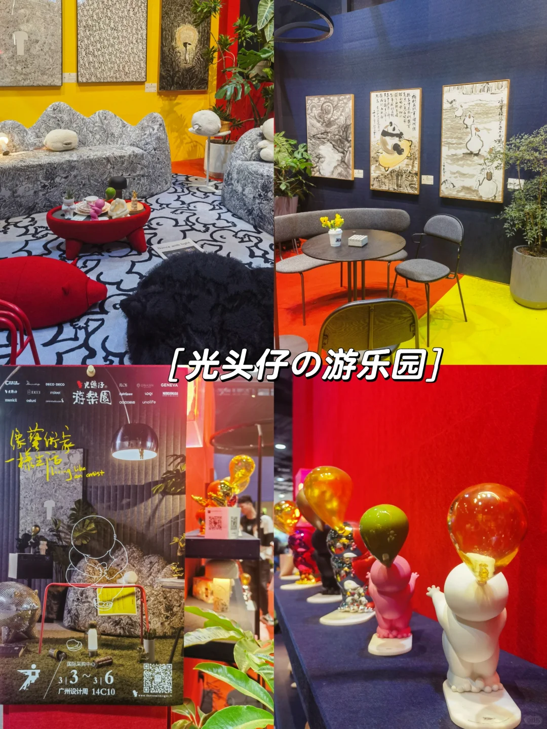 广州看展 | 广州设计周记录下篇•国采馆