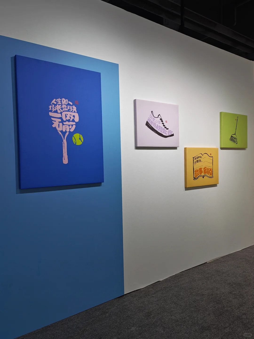 武汉看展｜生活字有光