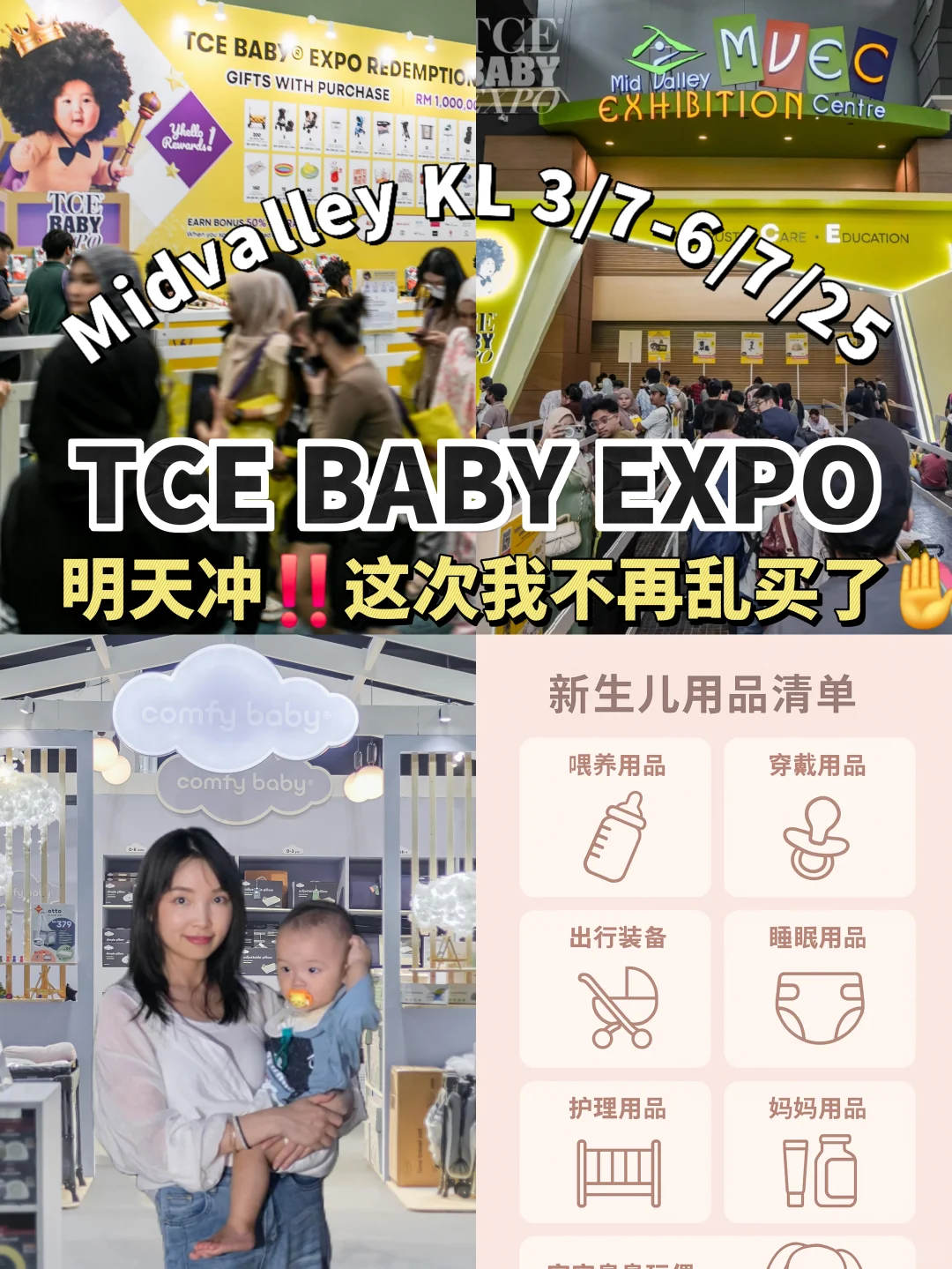 ??TCE就明天！不想踩雷快看这个清单