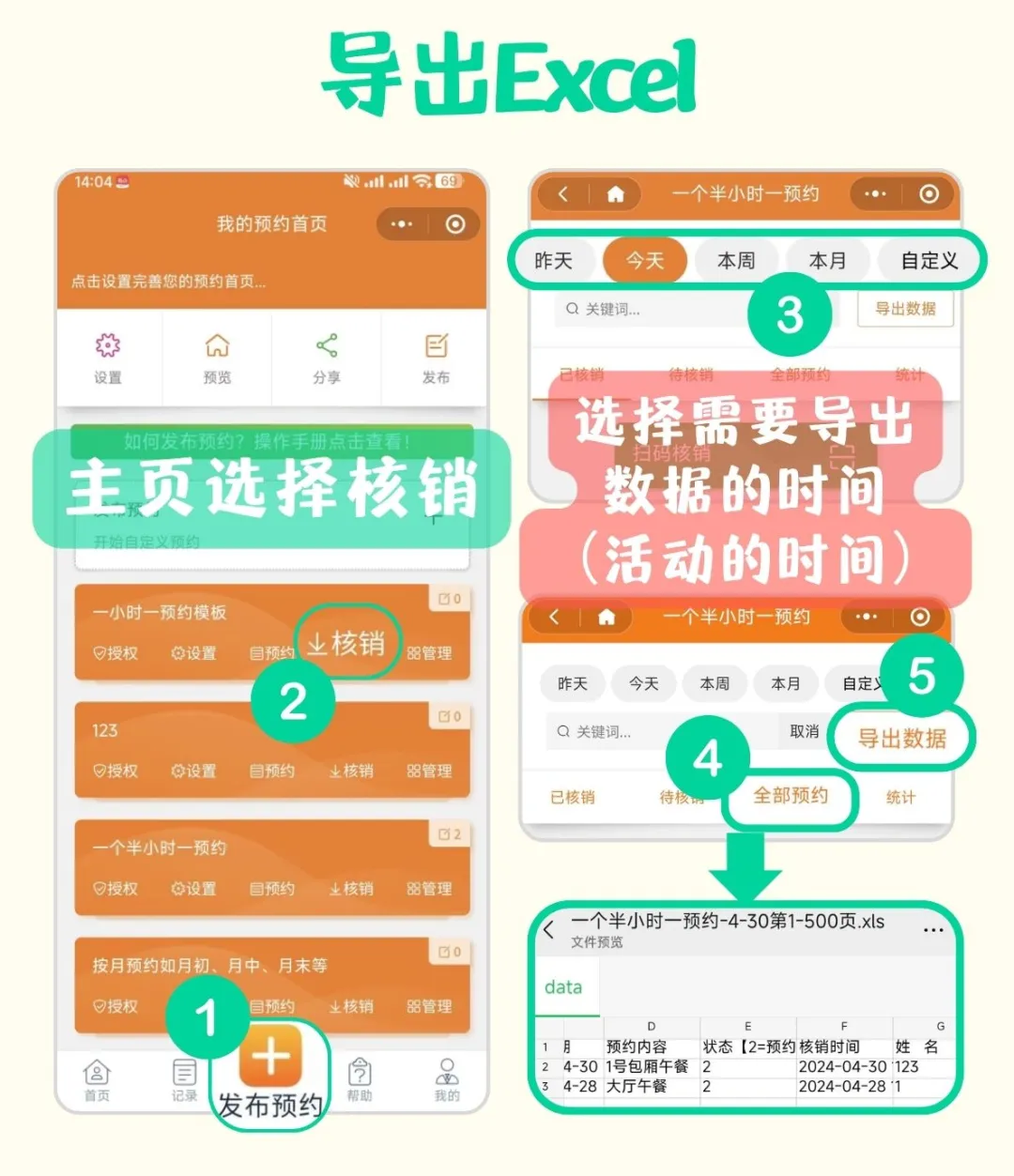 如何搭建一款活动报名、在线预约小程序？