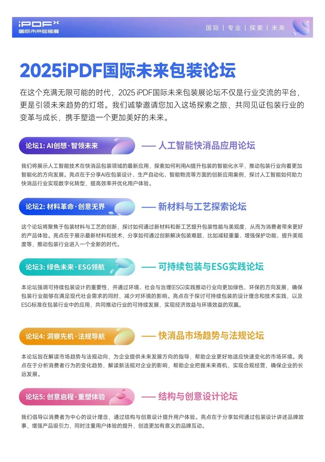 美妆行业家人看过来！国际未来包装展来啦