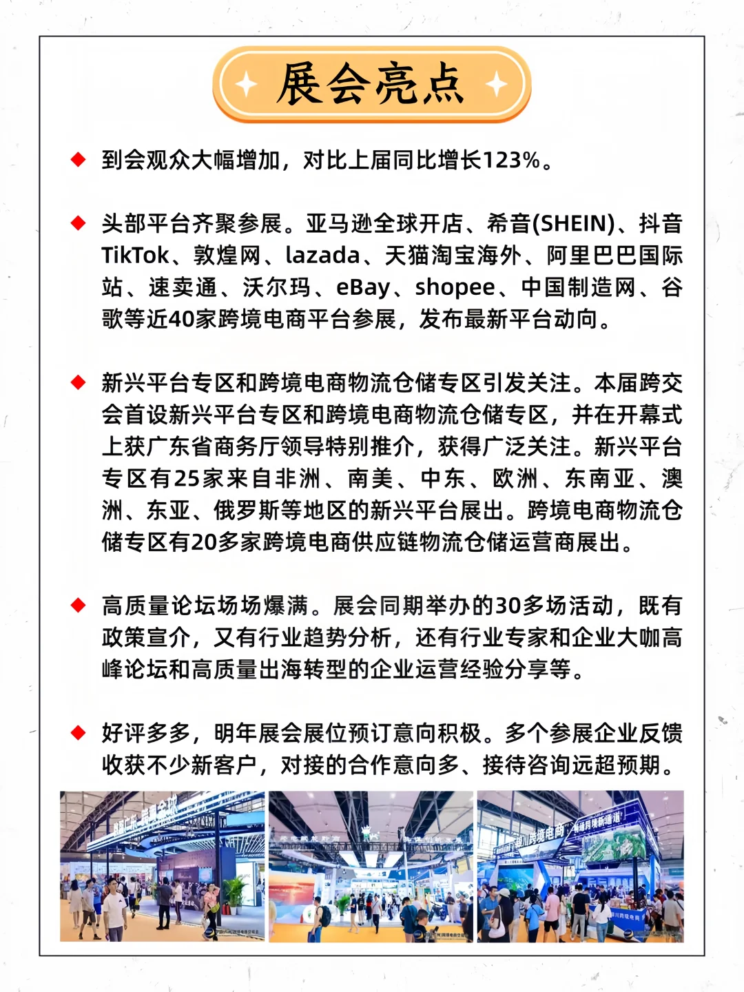 广州跨境电商展?0元门票限时领❗手慢无