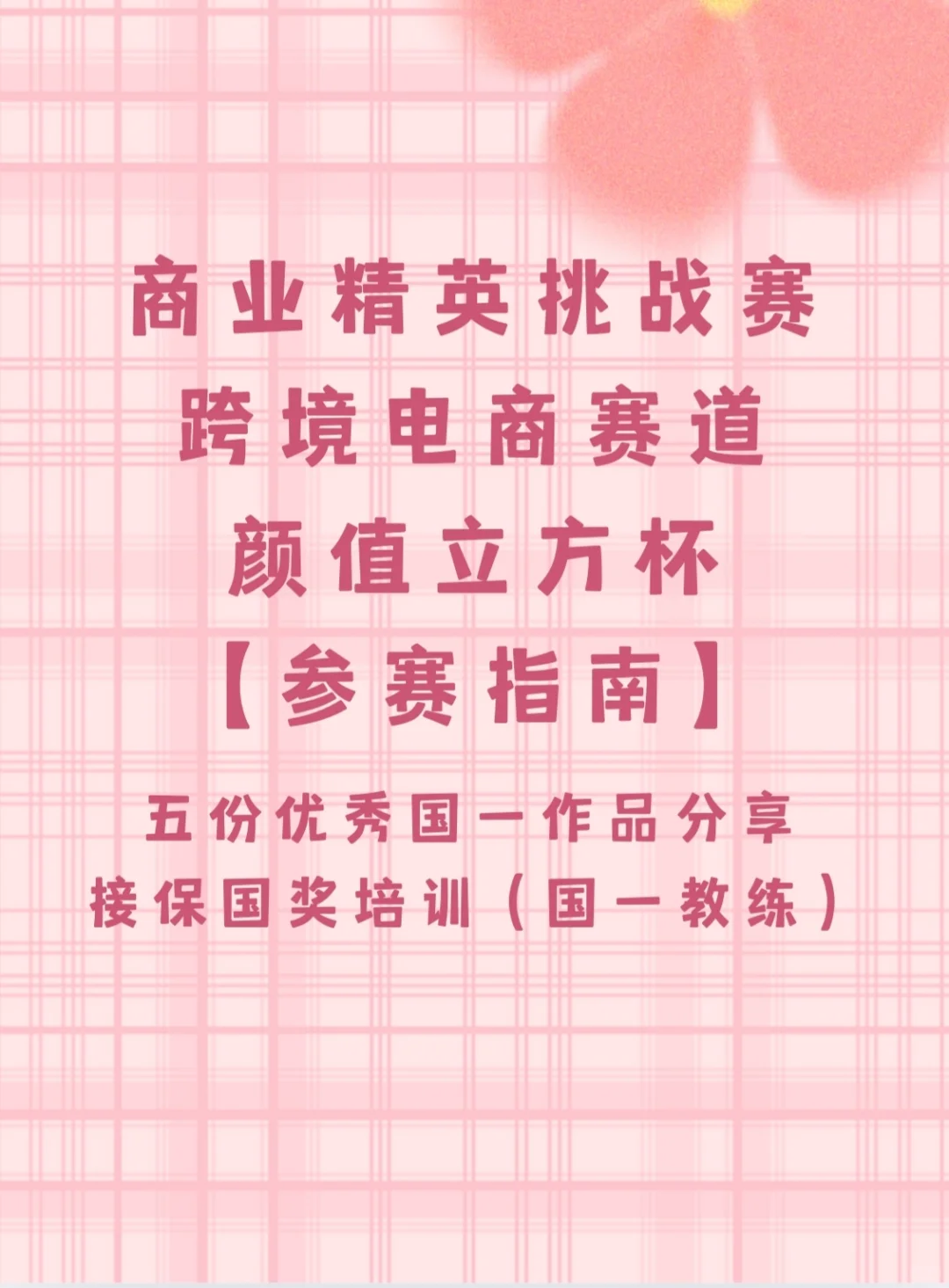 2025跨境电商“颜值立方杯”参赛指南?