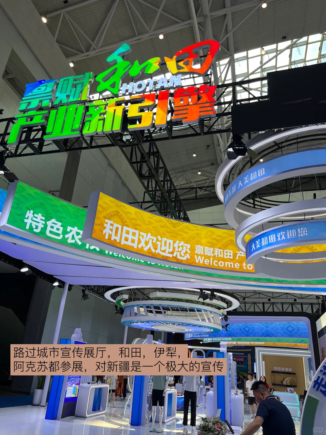 亚欧博览会参展体验