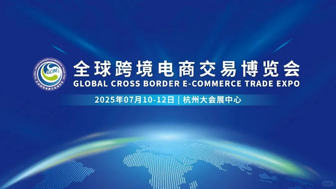 七月预告｜三大展会：跨境·时尚·婚庆?