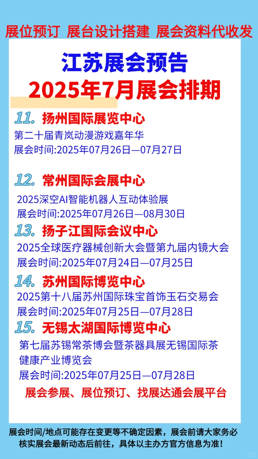 ?2025年江苏展会排期表?江苏展会推荐