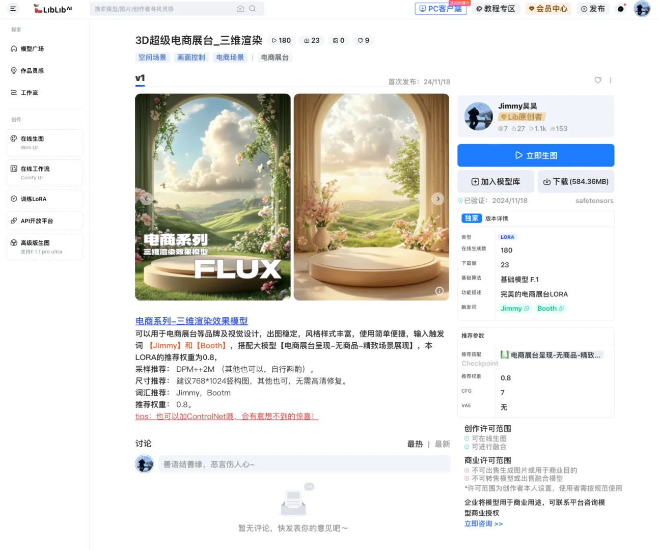 NO.15-FLUX电商系列展台LORA