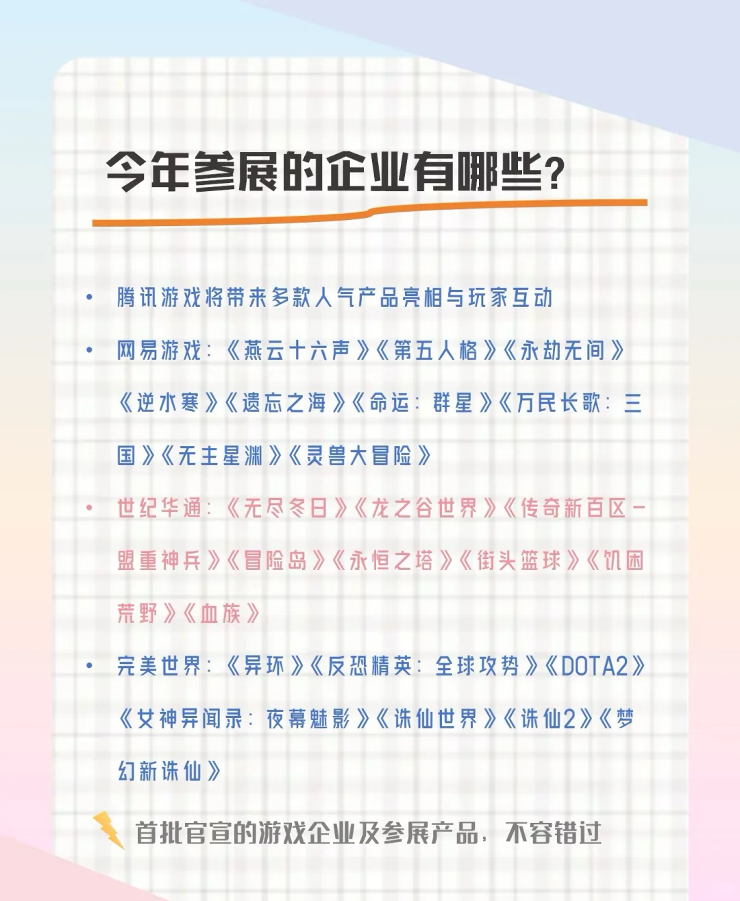 #CJ2025#China Joy 7月2日开票啦！！