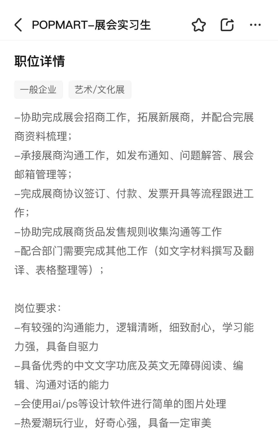 入职泡泡玛特展会实习会很有趣吗？