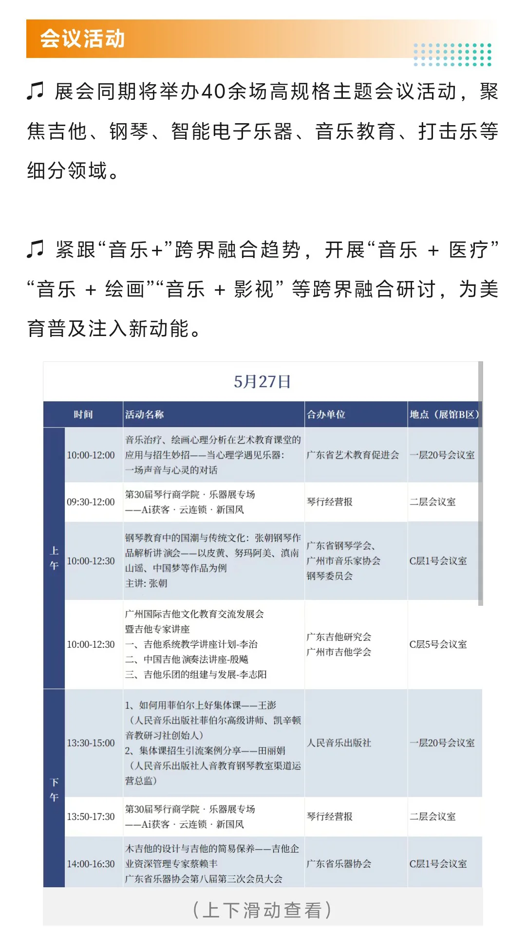 5月27日广州国际乐器展（时间+地点+门票）