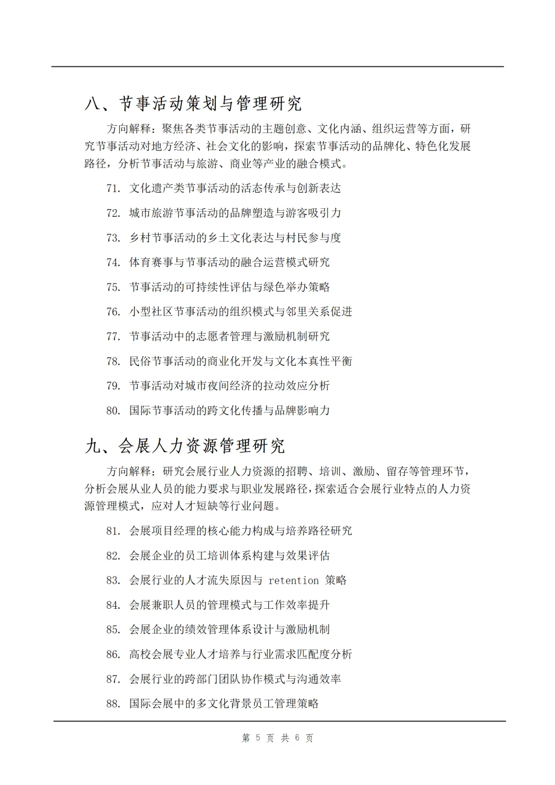 拜托?会展经济与管理的宝子们一定要刷到