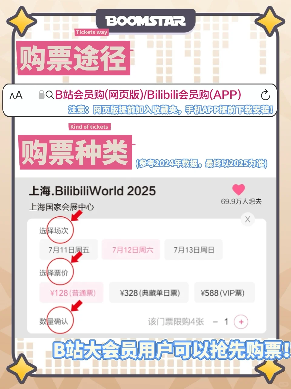 ?BW2025?保姆级抢票攻略‼️