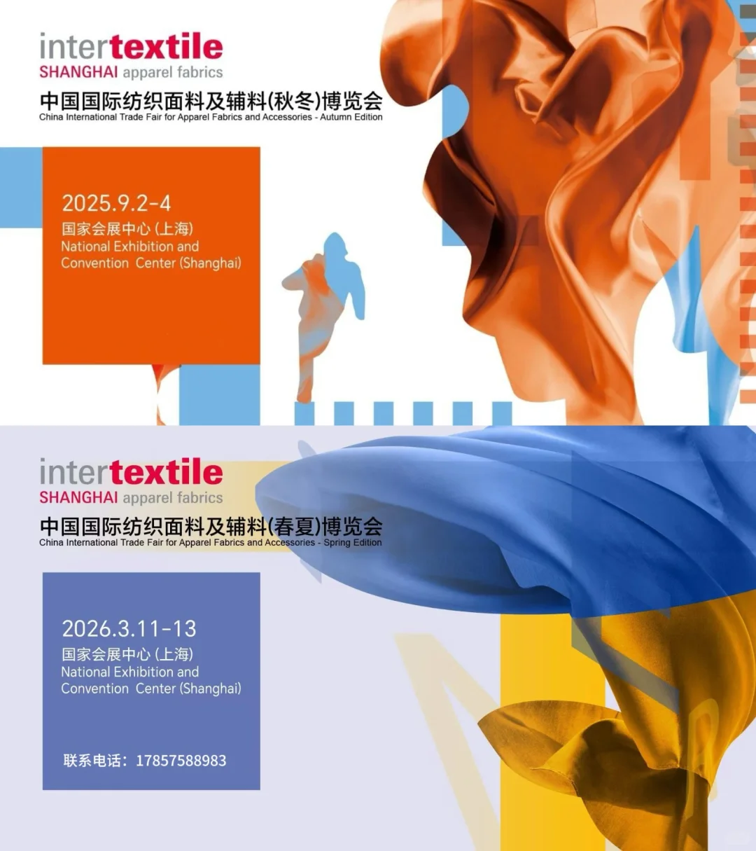 2025中国国际纺织面料及辅料秋冬博览会