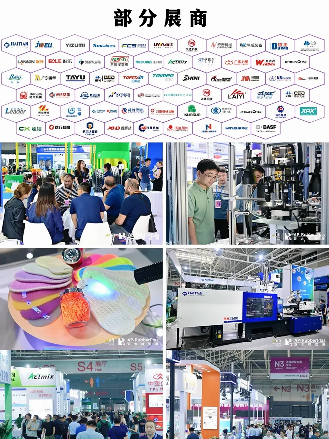 青岛亚太橡塑展｜免费门票+快速查看展攻略。