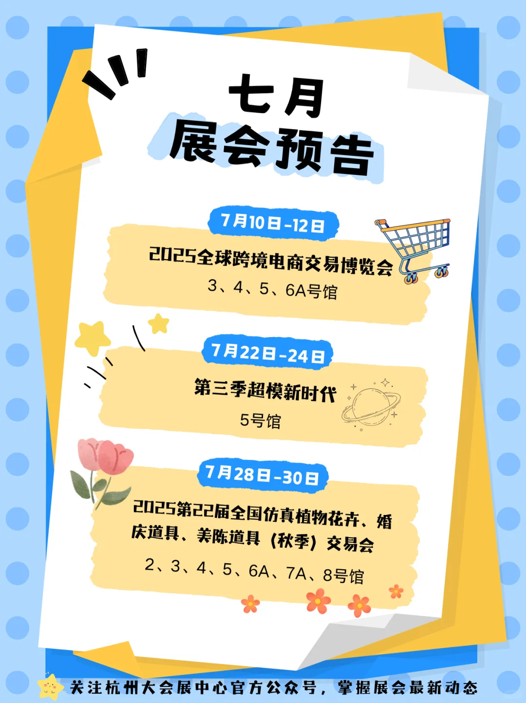 七月预告｜三大展会：跨境·时尚·婚庆?