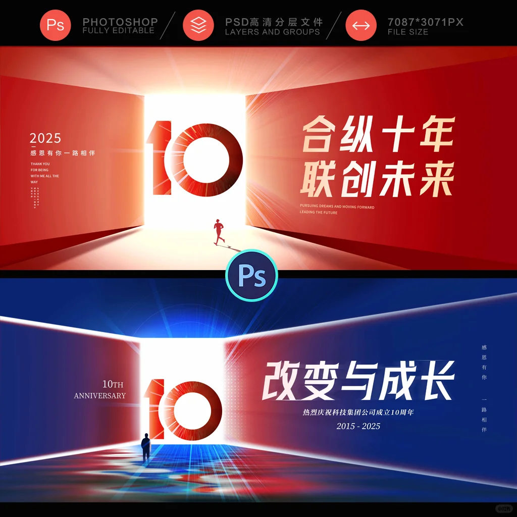 10周年海报主视觉背景