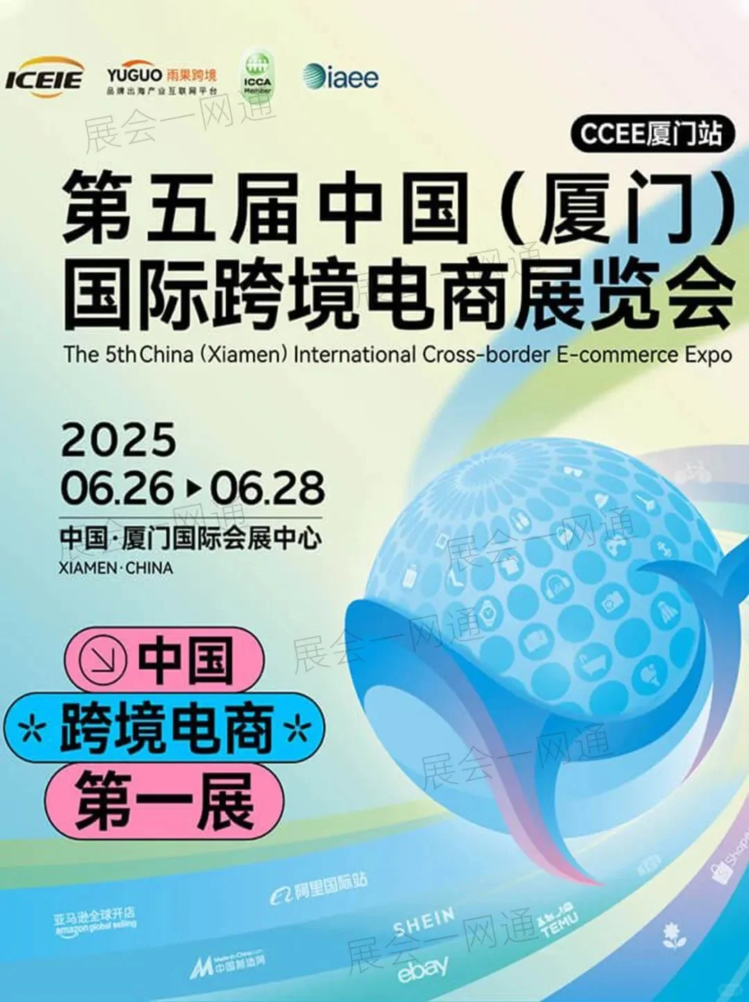 2025厦门跨境电商展攻略（时间+地点+门票）
