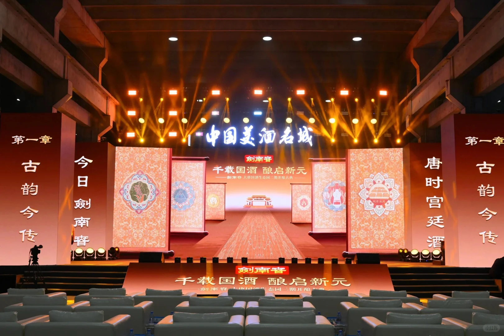 美酒博览会‖重庆会议会务搭建