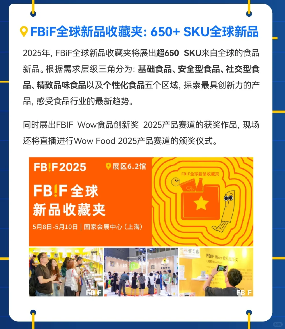 食品人不可错过的宝藏展会来啦（活动送门票）