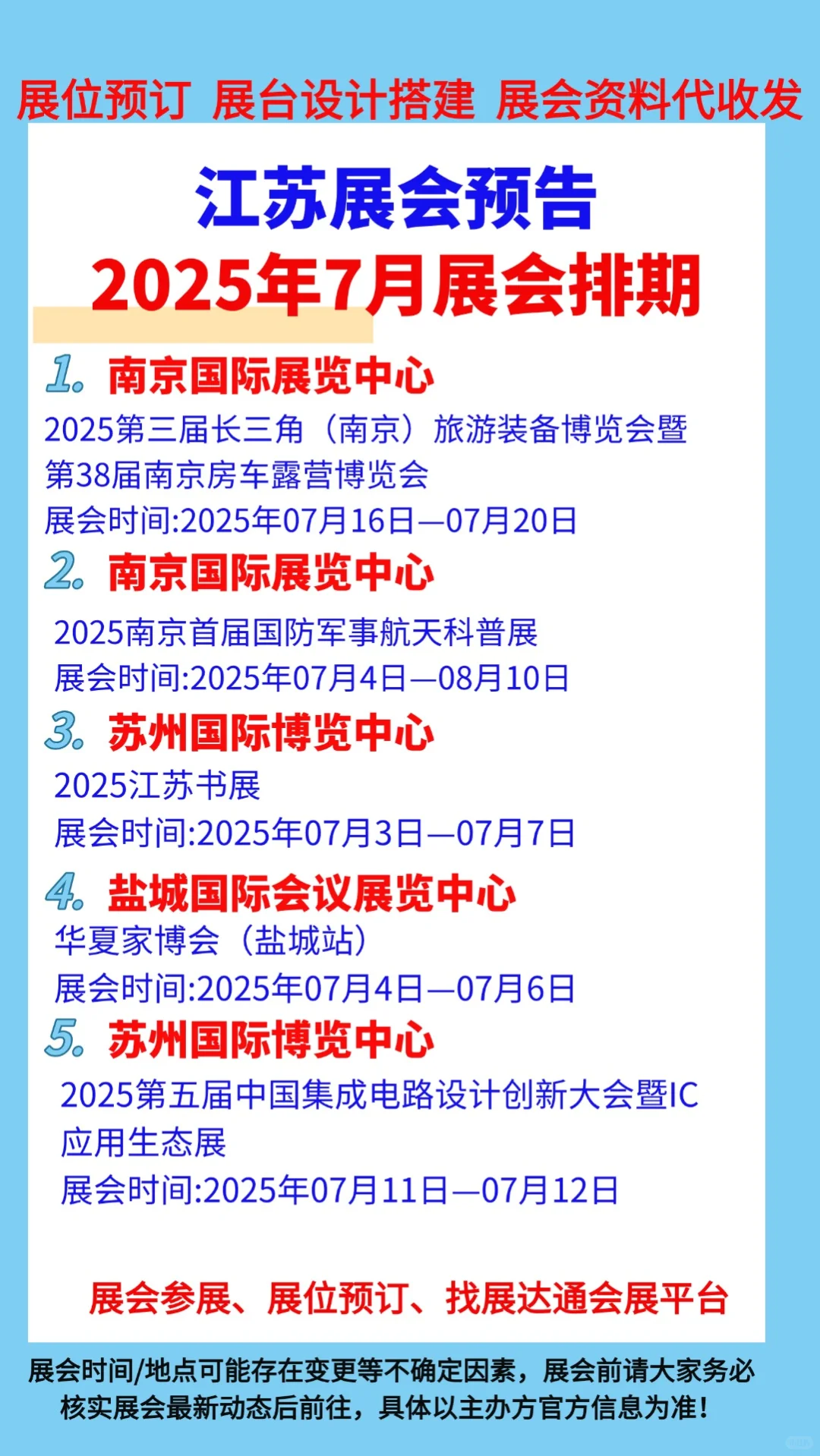 ?2025年江苏展会排期表?江苏展会推荐