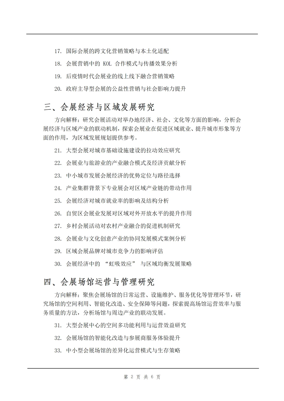 拜托?会展经济与管理的宝子们一定要刷到