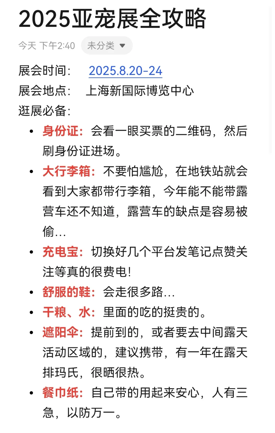 2025亚宠展全攻略| 交通，购票，注意事项