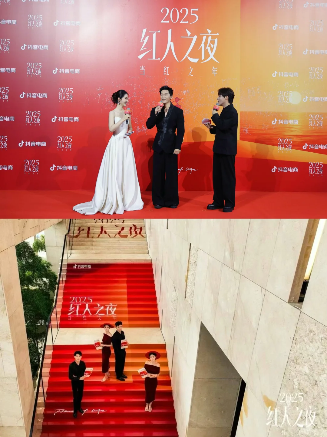 抖音电商“2025红人之夜”
