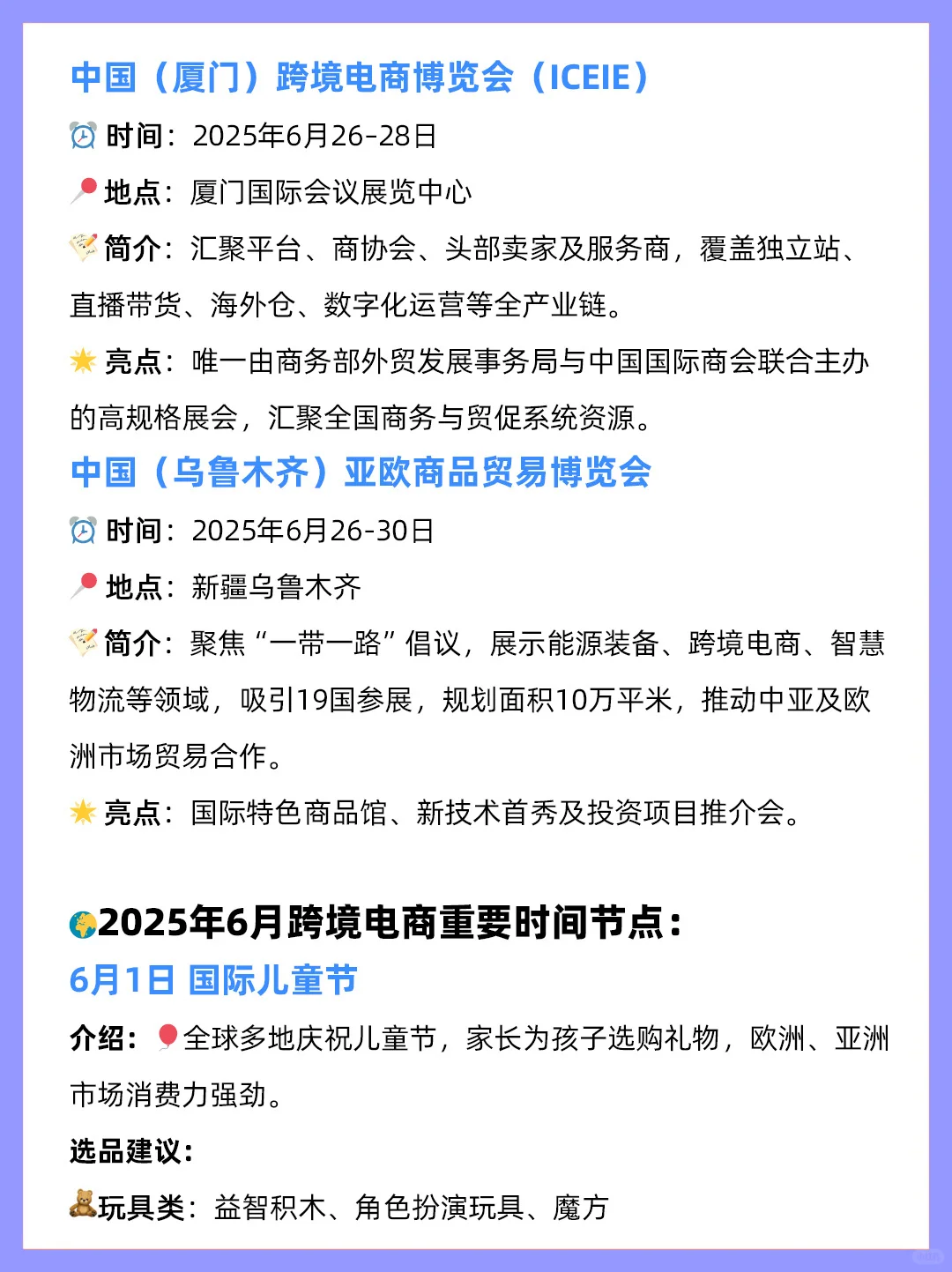 6月跨境电商营销热点及重要展会