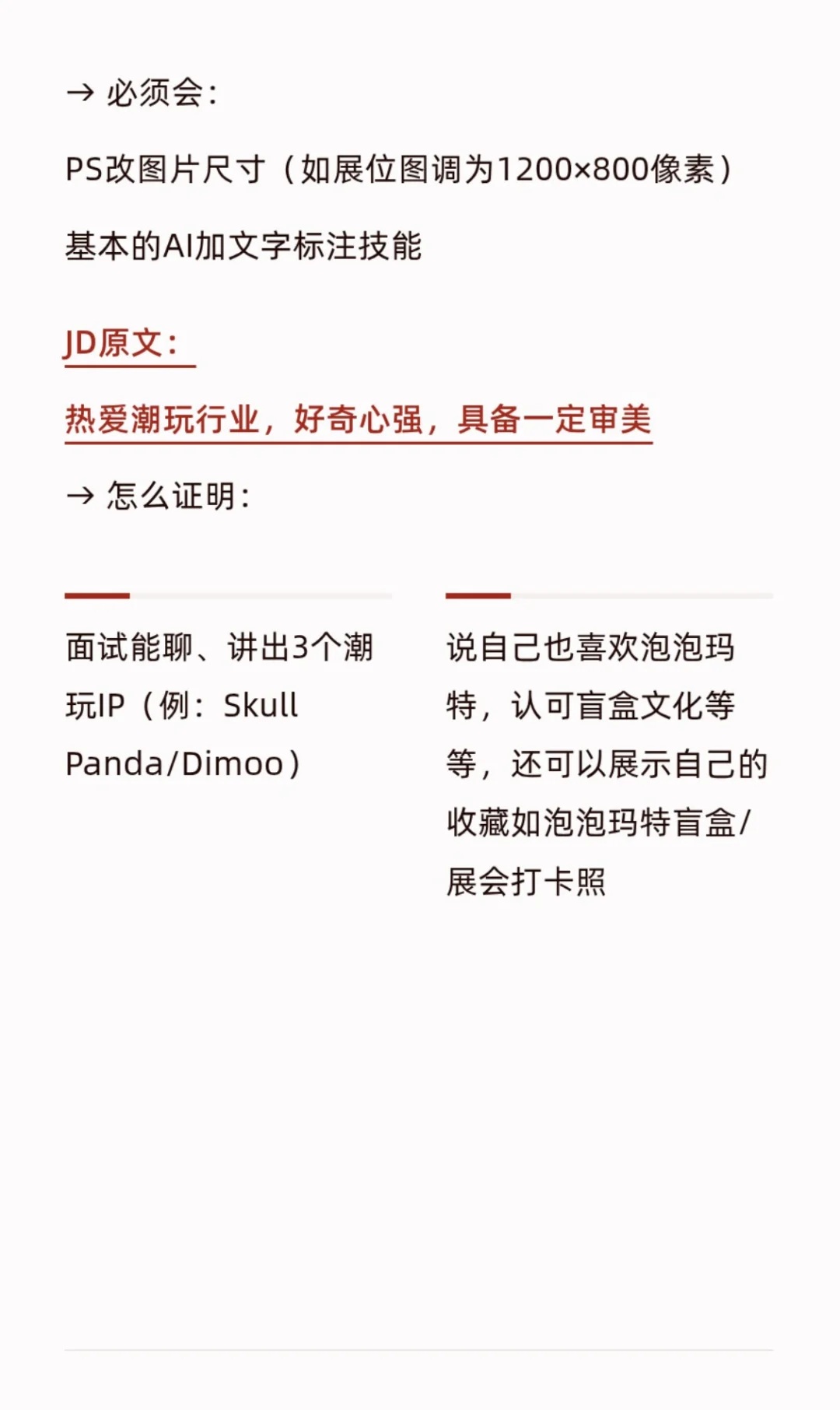 入职泡泡玛特展会实习会很有趣吗？