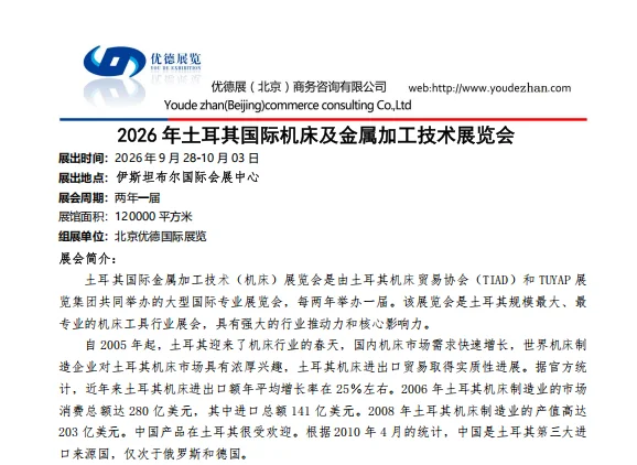 2026年土耳其机床火热招展中.......