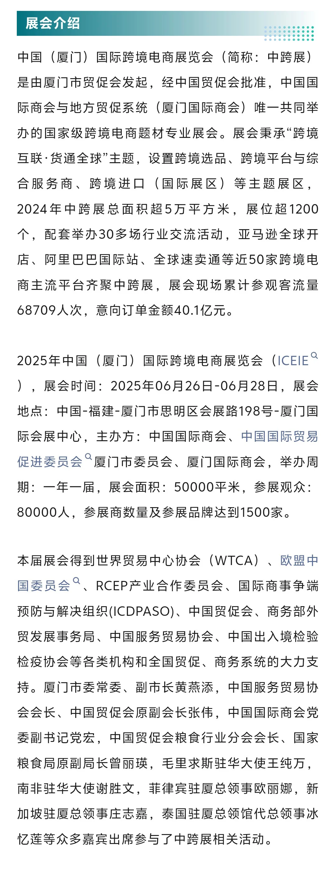 6月26日厦门跨境电商展（时间+地点+门票）