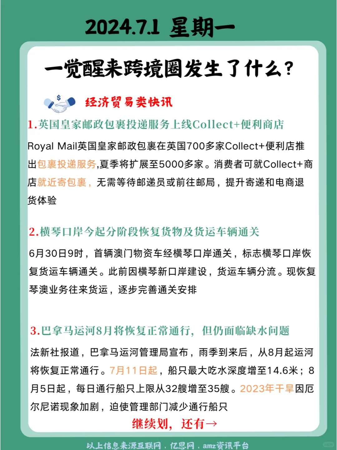 一觉醒来跨境圈发生了什么？7月1日