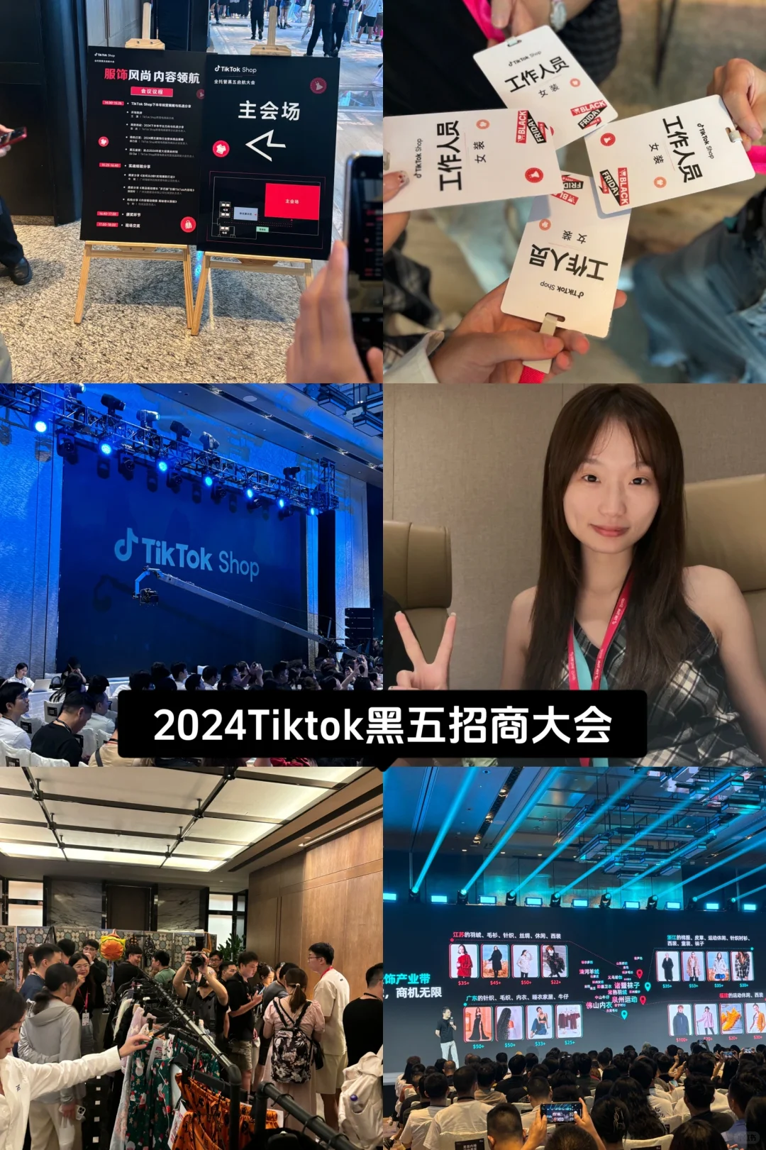 Tiktok shop商家运营｜黑五招商大会