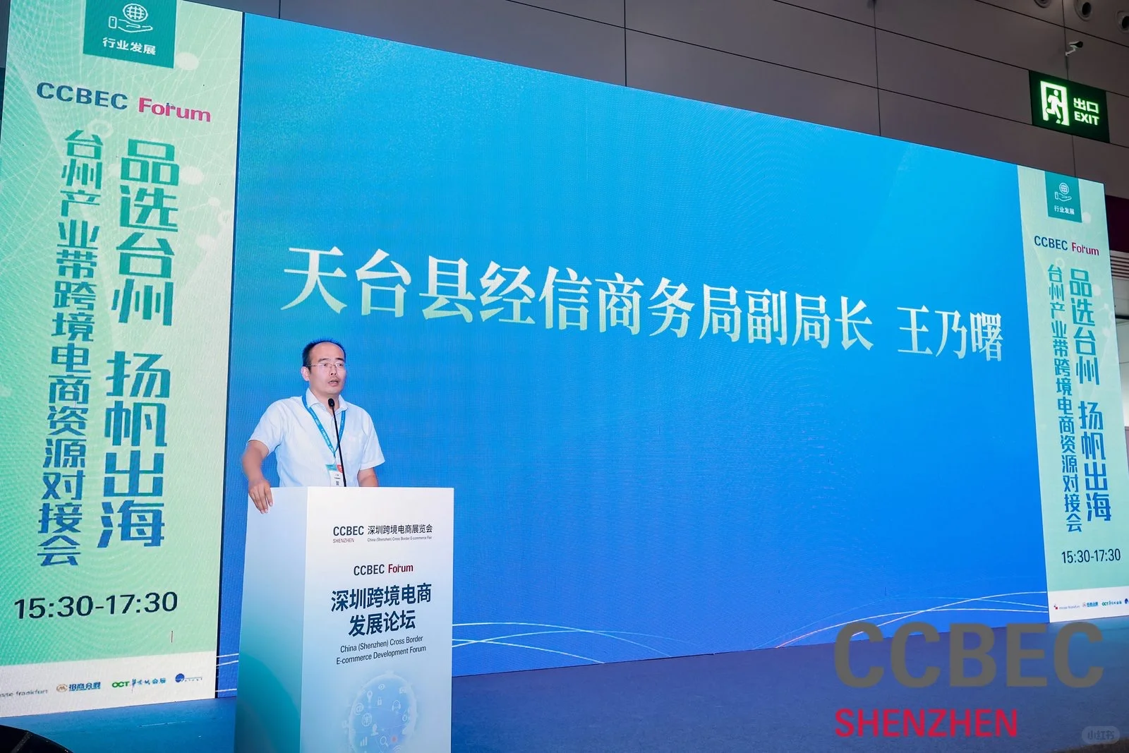 2025深圳跨境电商展（CCBEC）招展进行中！