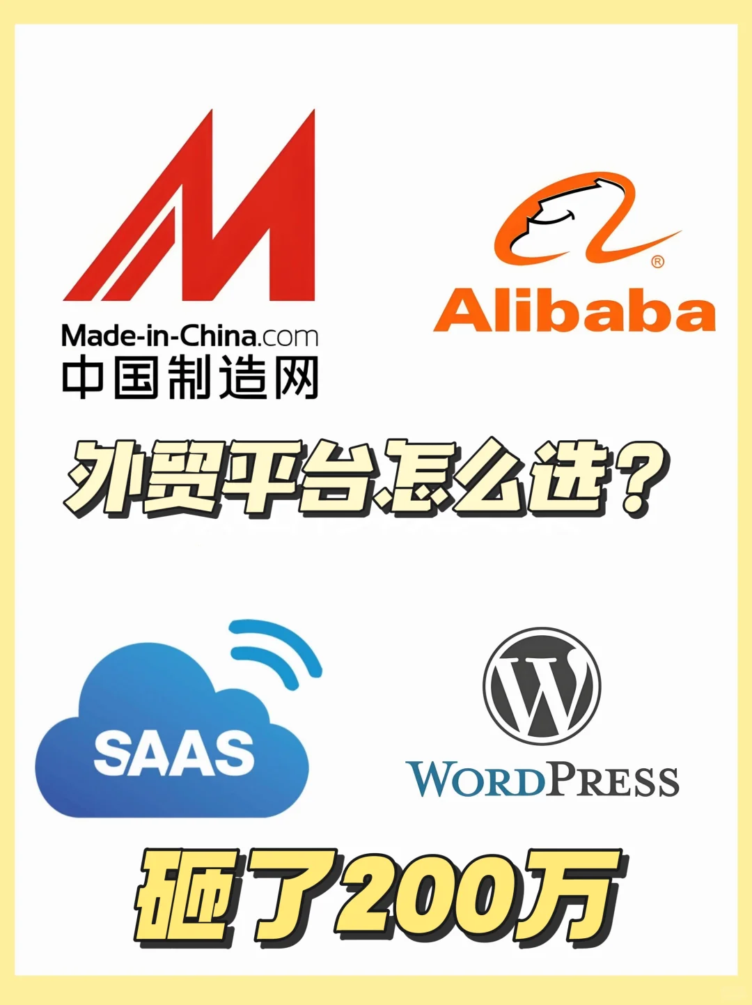 外贸人必看❗砸了200万后收获的经验
