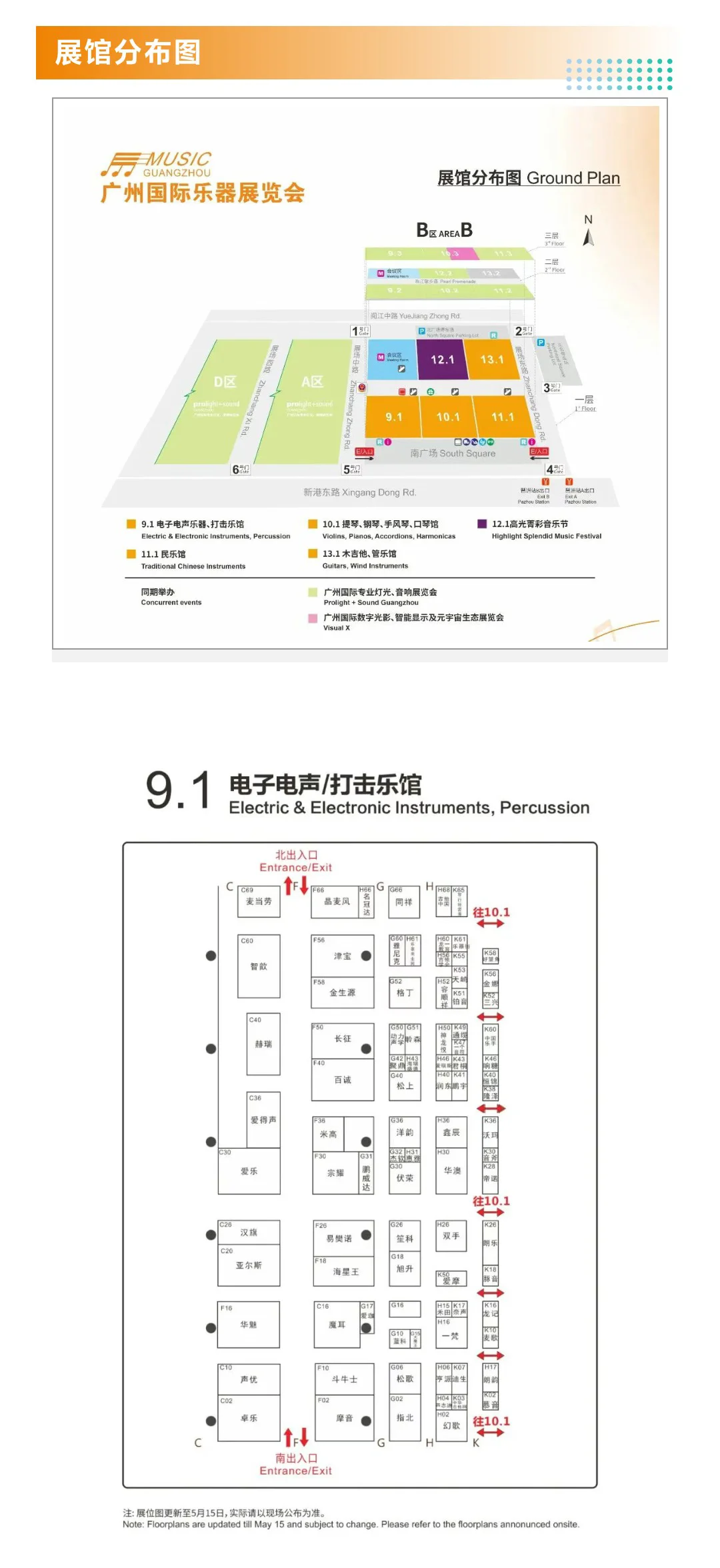 5月27日广州国际乐器展（时间+地点+门票）