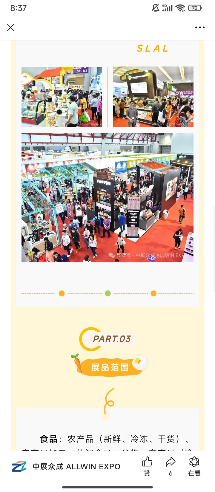 食品展咋的了？