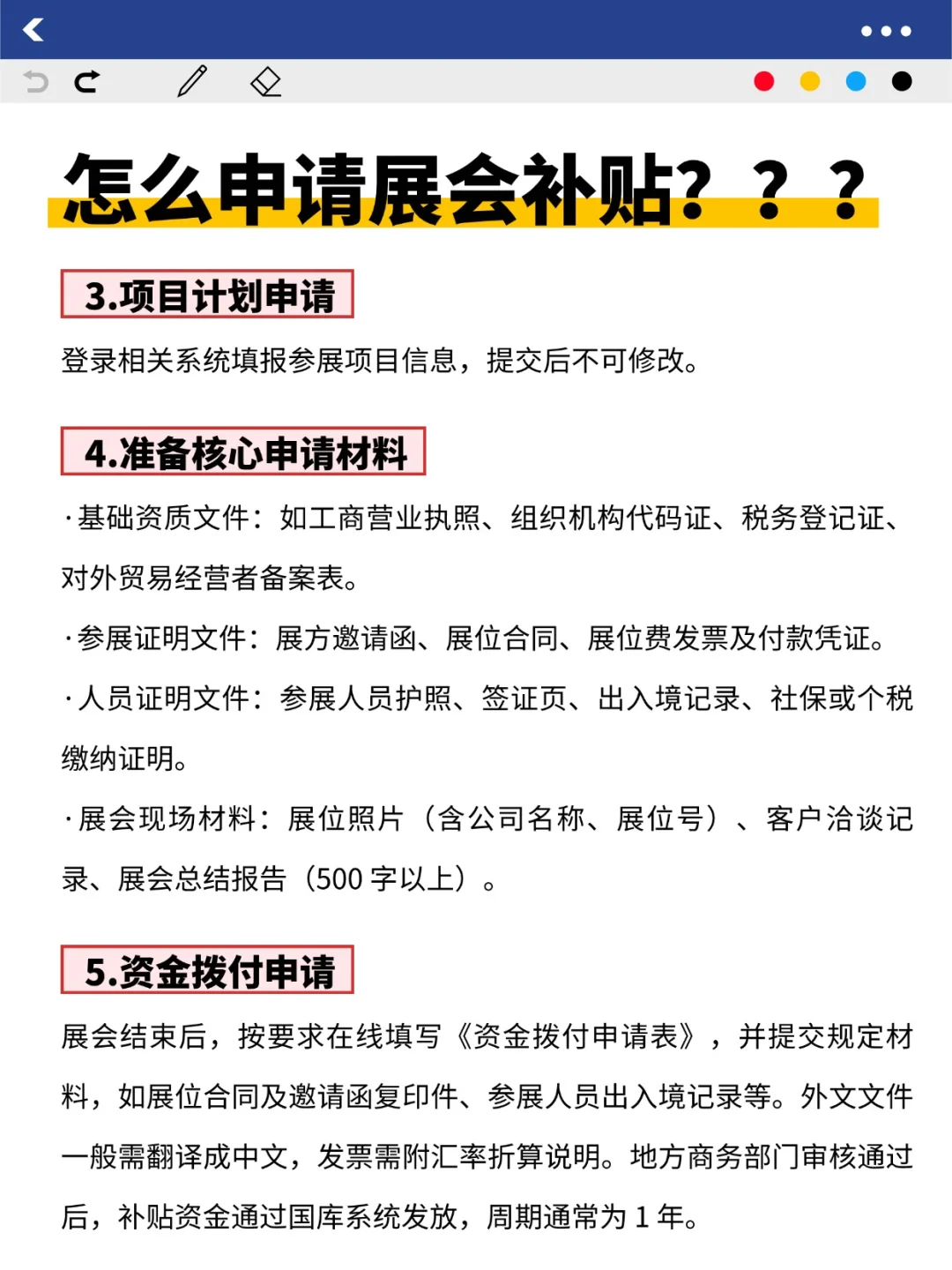 企业出国参展?别忘了申请补贴❗❗