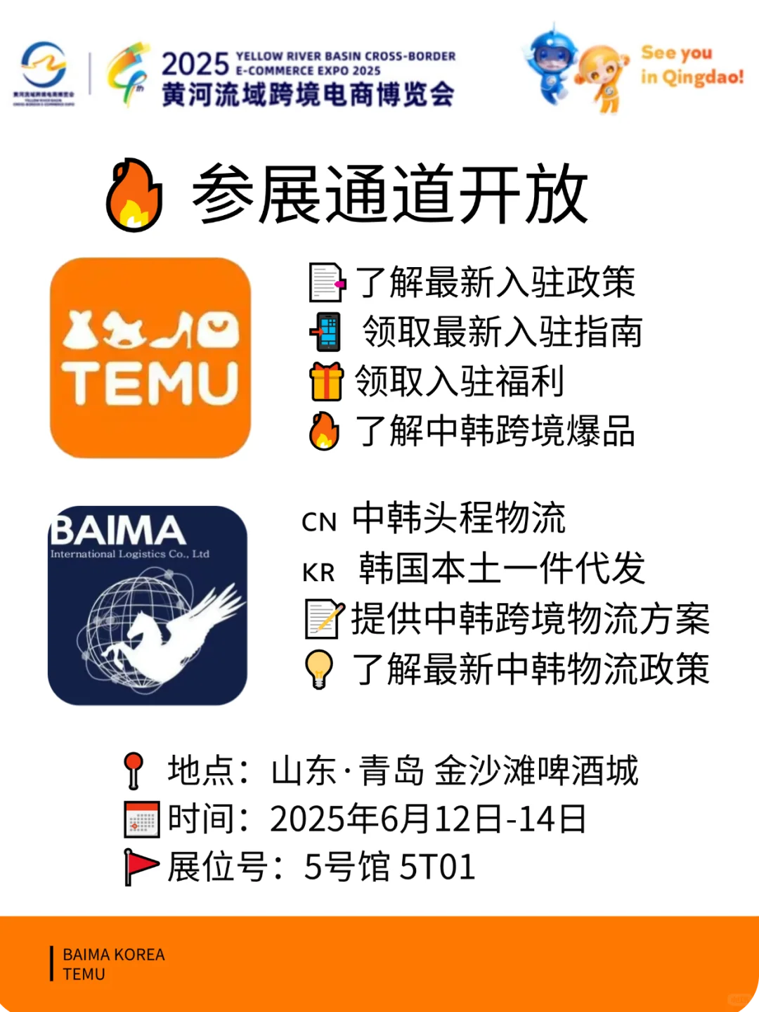 ➠青岛展会|BAIMA&TEMU梦幻联动，跨境0距离